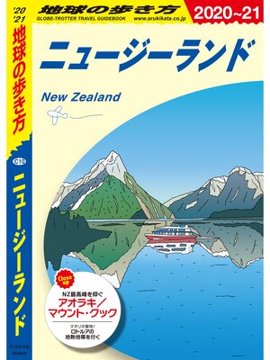 地球の歩き方_ニュージーランド(Series) · OverDrive: ebooks
